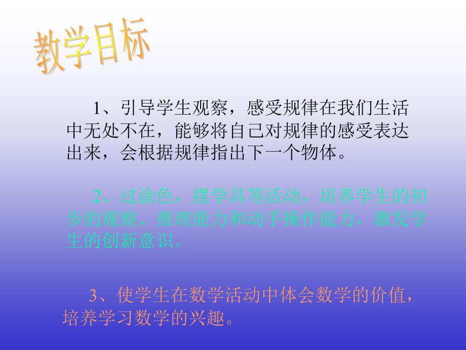 人教版小学数学一年级下册《找规律》例 1 课件_第2页