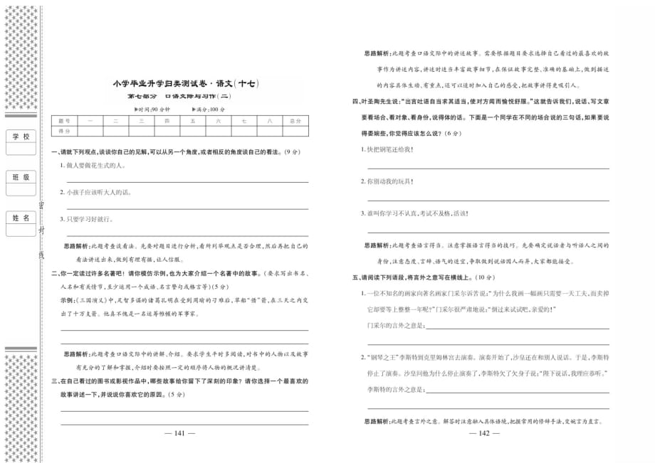 六年级下册语文试题-小升初复习 口语交际与习作(二)（图片版无答案）部编版_第1页