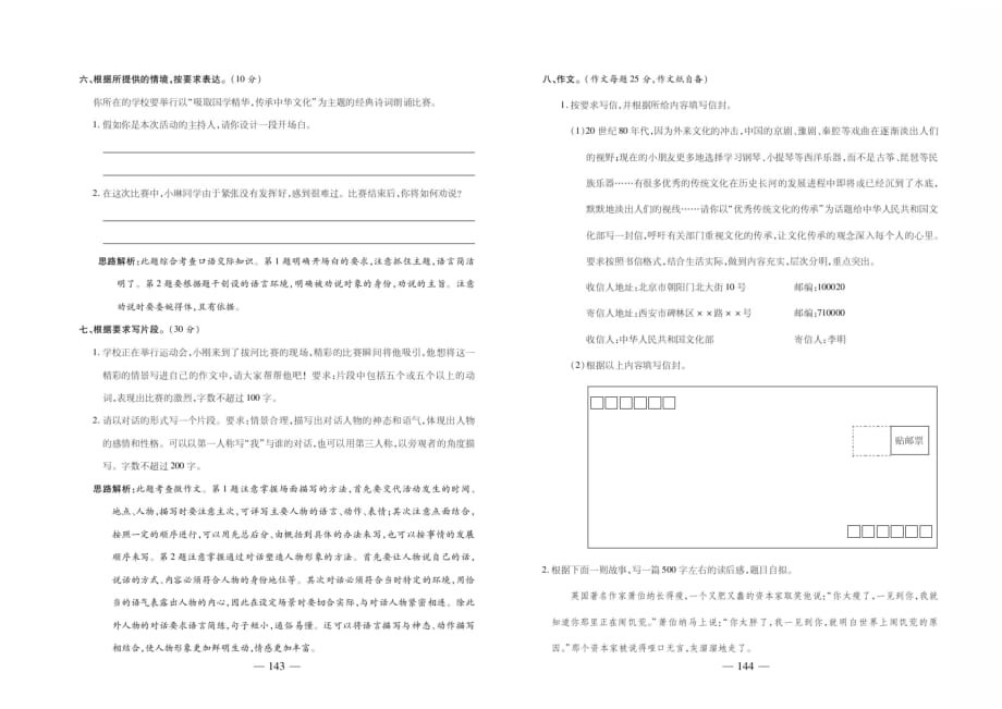 六年级下册语文试题-小升初复习 口语交际与习作(二)（图片版无答案）部编版_第2页