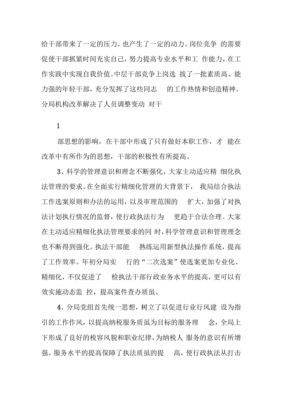 1X党员、干部队伍思想状况分析报告_第2页