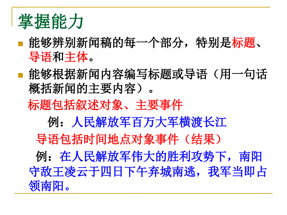 人教版语文八年级上重点课文期末复习ppt课件【39页】_第3页