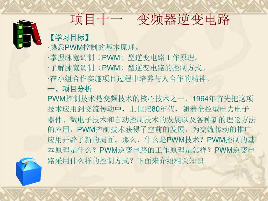 电力电子技术模块五——项目11培训资料_第2页