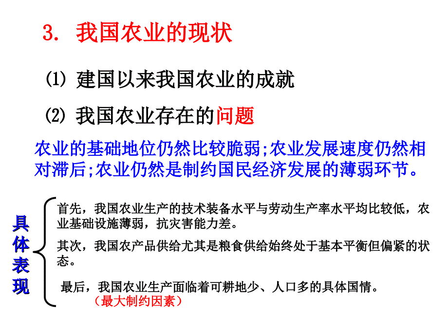 农业是国民经济的基础-旧人教版课件_第4页