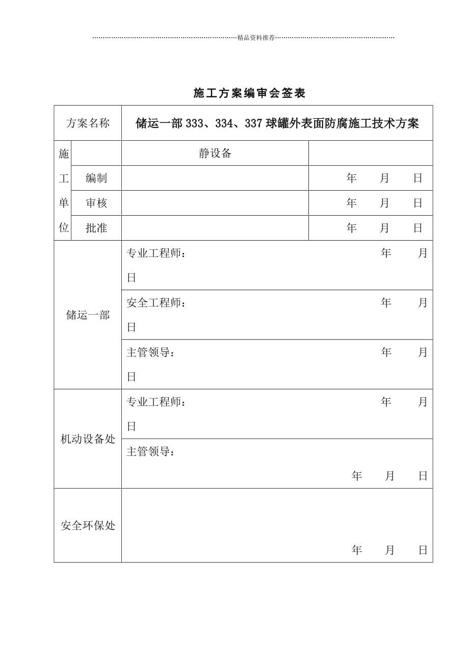 三个球罐施工方案精编版_第2页