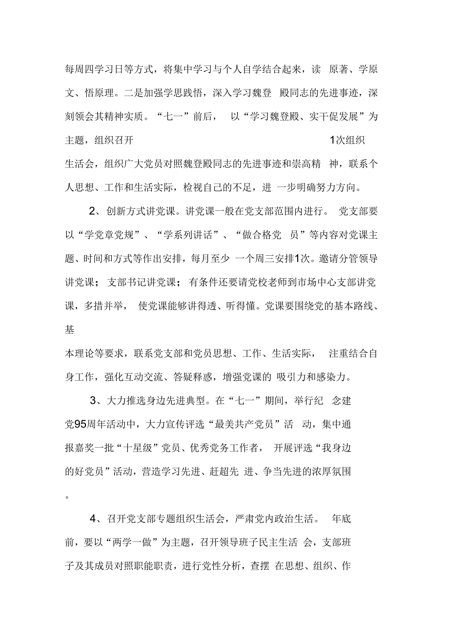 20XX年两学一做学习计划_第4页