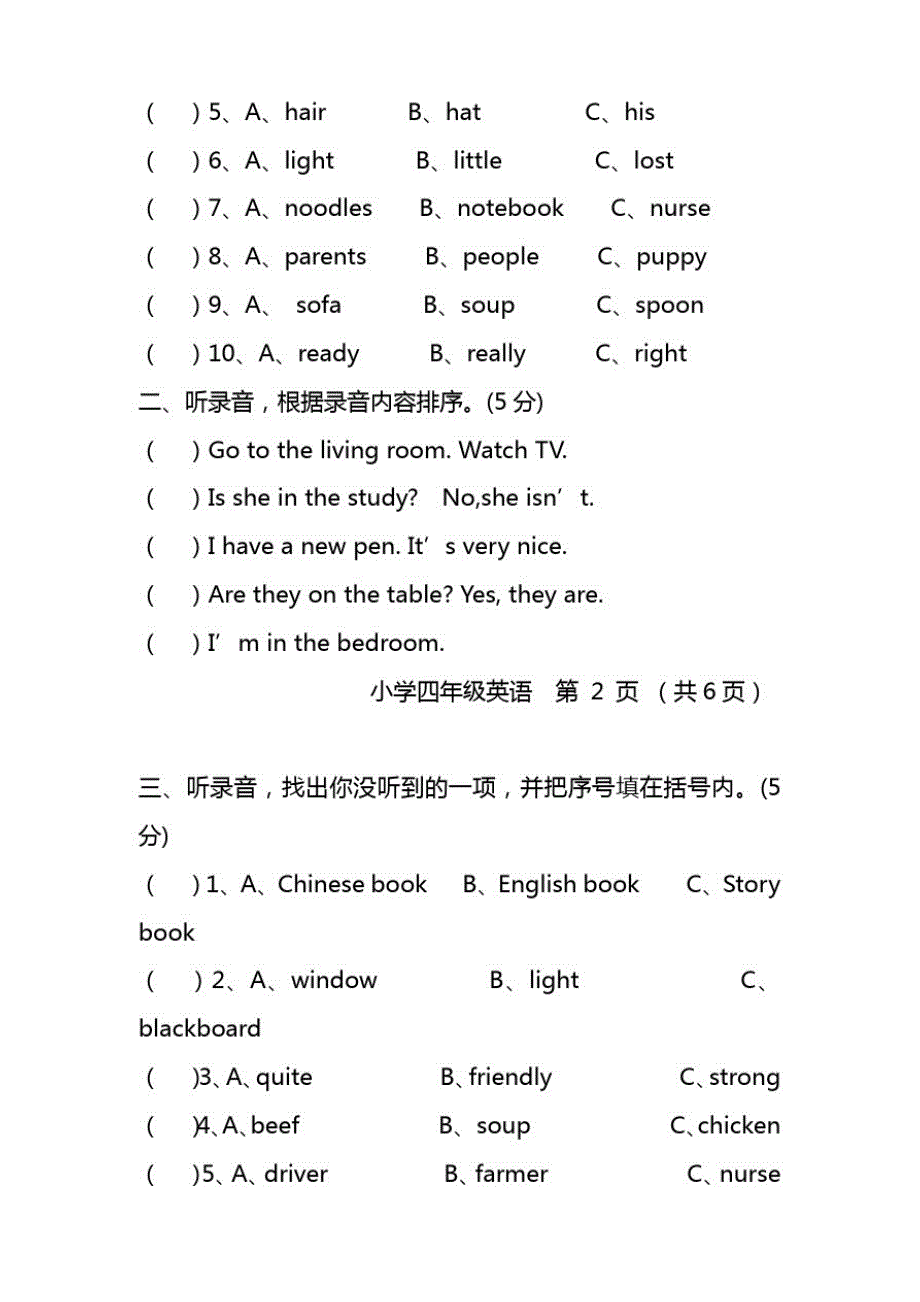 人教版四年级英语上册期末试题与答案_第2页