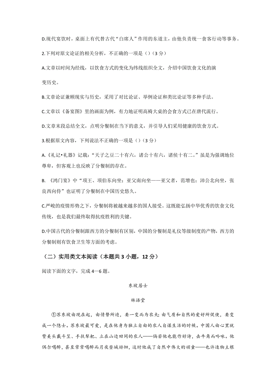 辽宁省沈阳市郊联体2019-2020学年高一下学期期末考试语文试题 Word版含答案_第3页