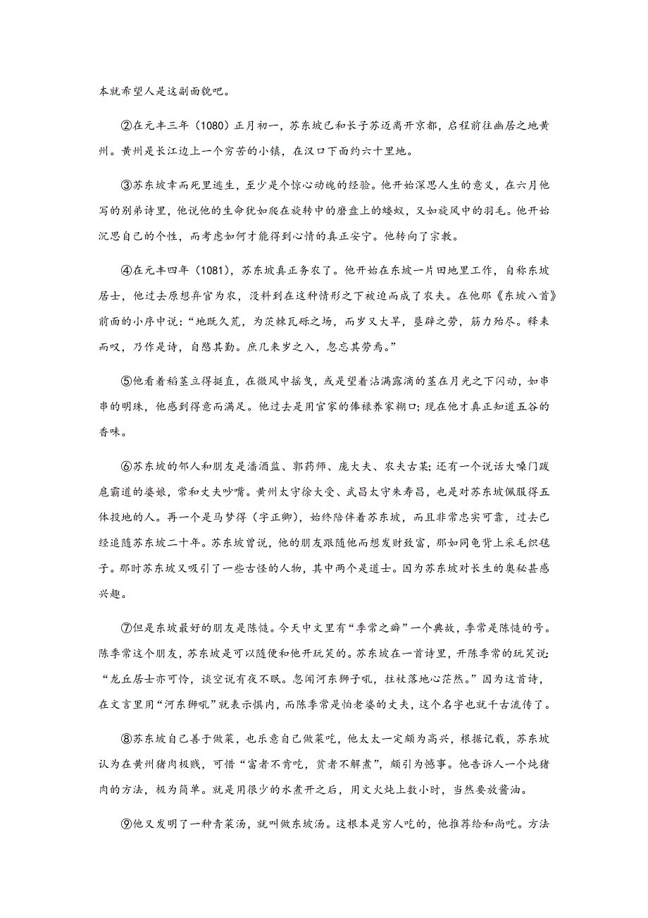 辽宁省沈阳市郊联体2019-2020学年高一下学期期末考试语文试题 Word版含答案_第4页