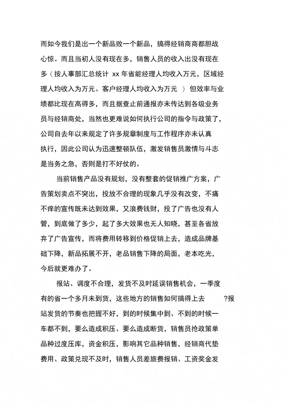 202X年销售第一季度总结_第4页