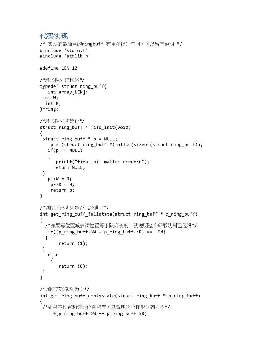 C语言环形队列.docx_第5页