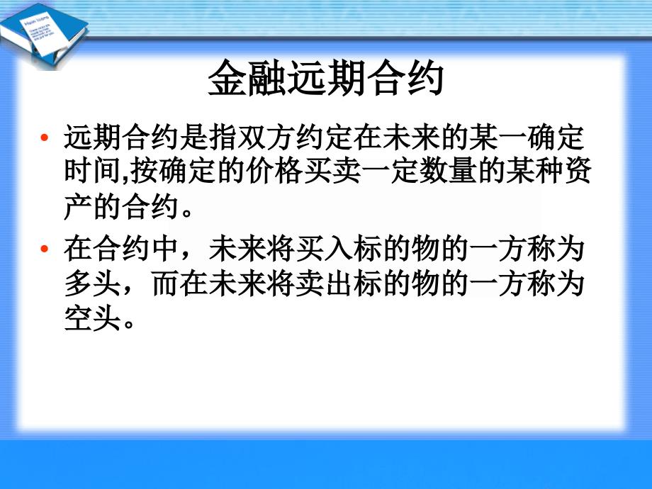 第二章 远期与期货合约知识课件_第3页