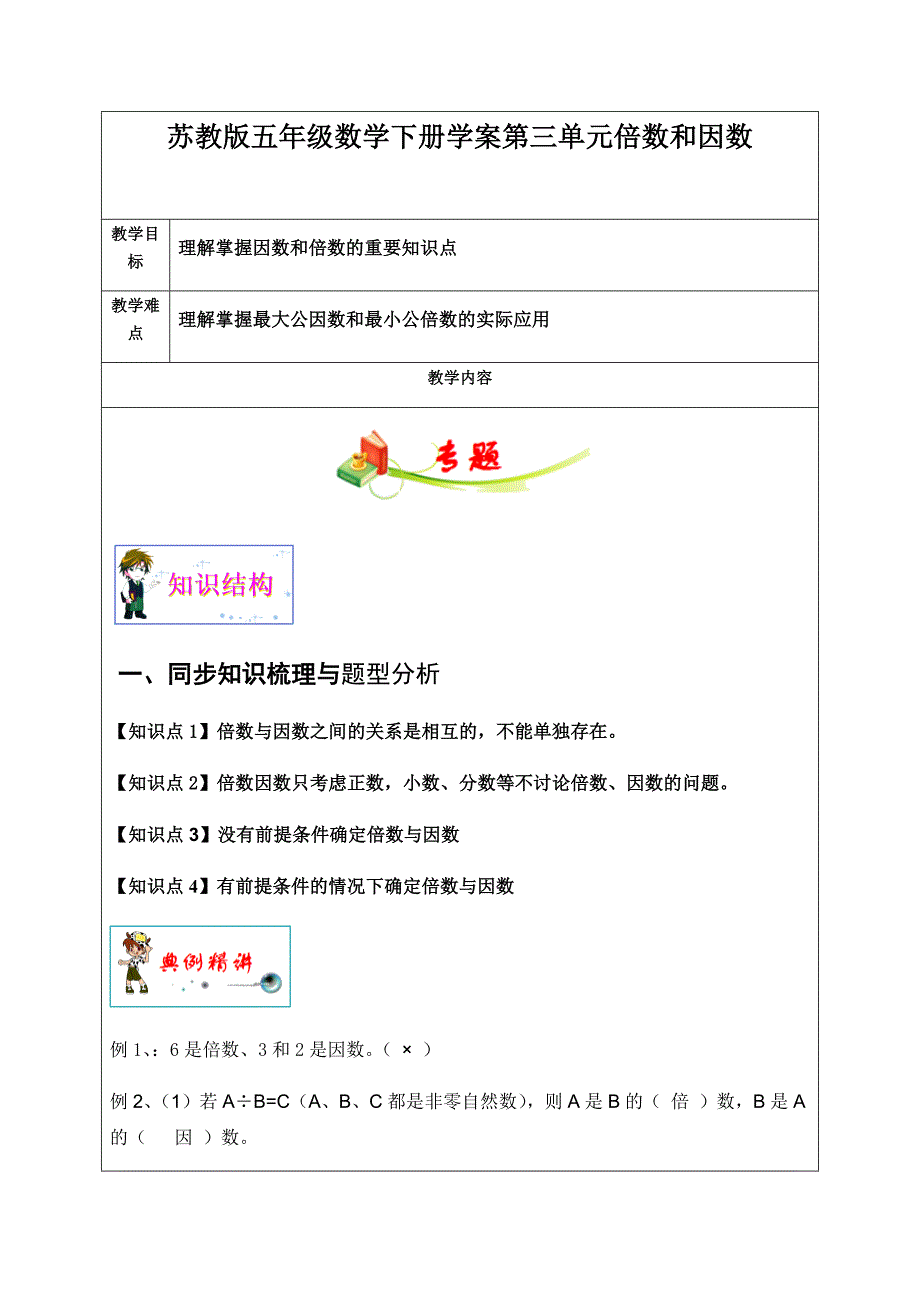 五年级数学下册学案 第三单元倍数和因数苏教版_第1页