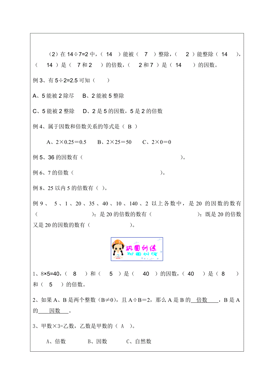 五年级数学下册学案 第三单元倍数和因数苏教版_第2页