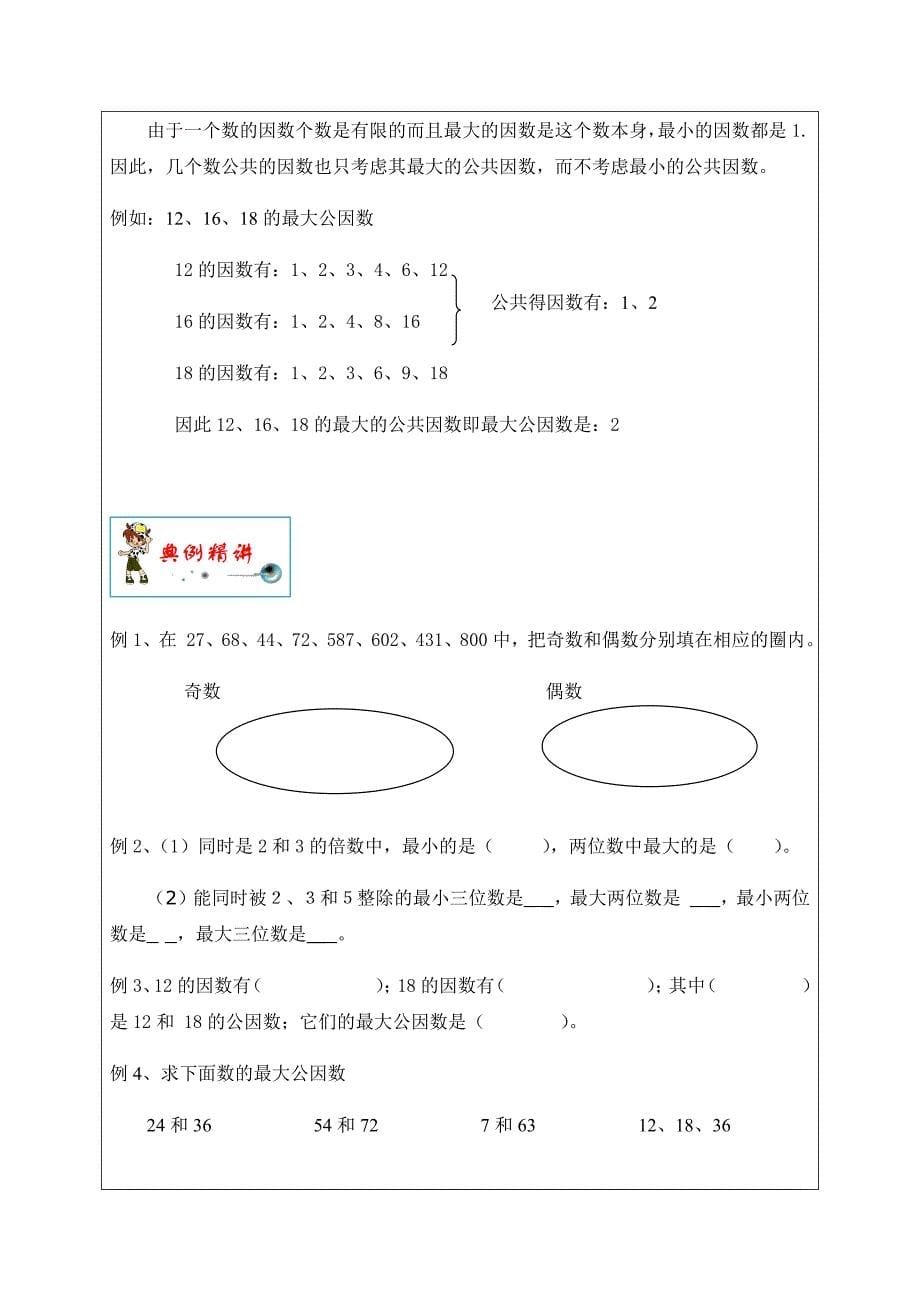 五年级数学下册学案 第三单元倍数和因数苏教版_第5页