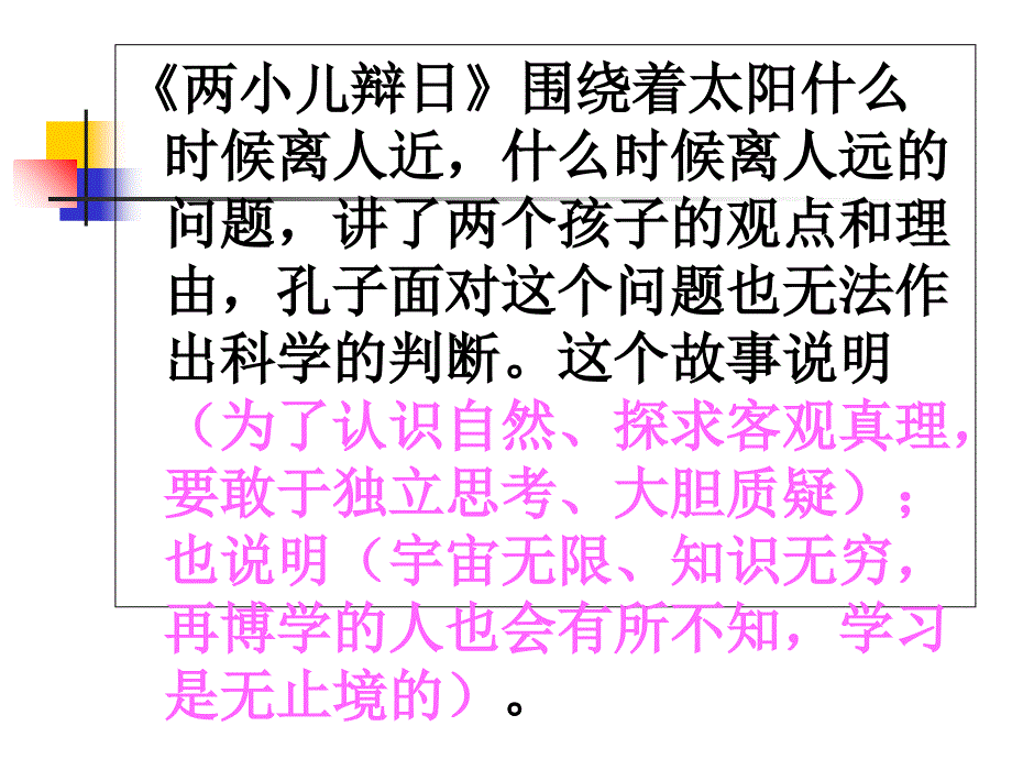 人教版语文六年级下册第一单元复习课件_第3页