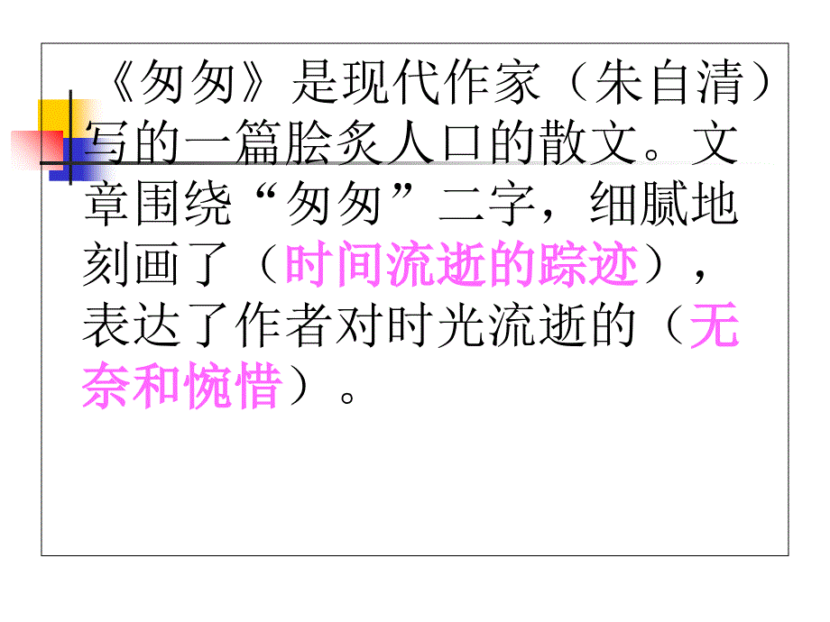 人教版语文六年级下册第一单元复习课件_第4页