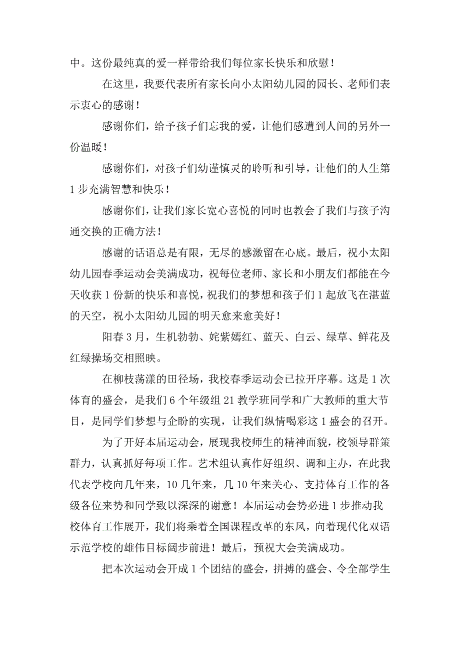 整理幼儿园运动会发言稿_第2页