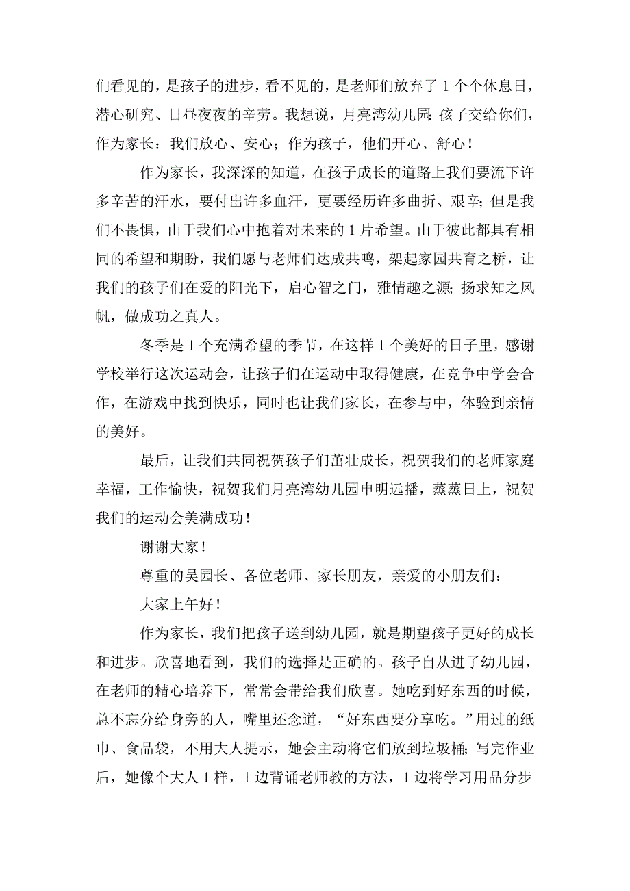 整理幼儿园运动会发言稿_第4页