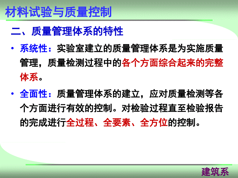 第二章建筑材料测试基本知识精编版_第3页