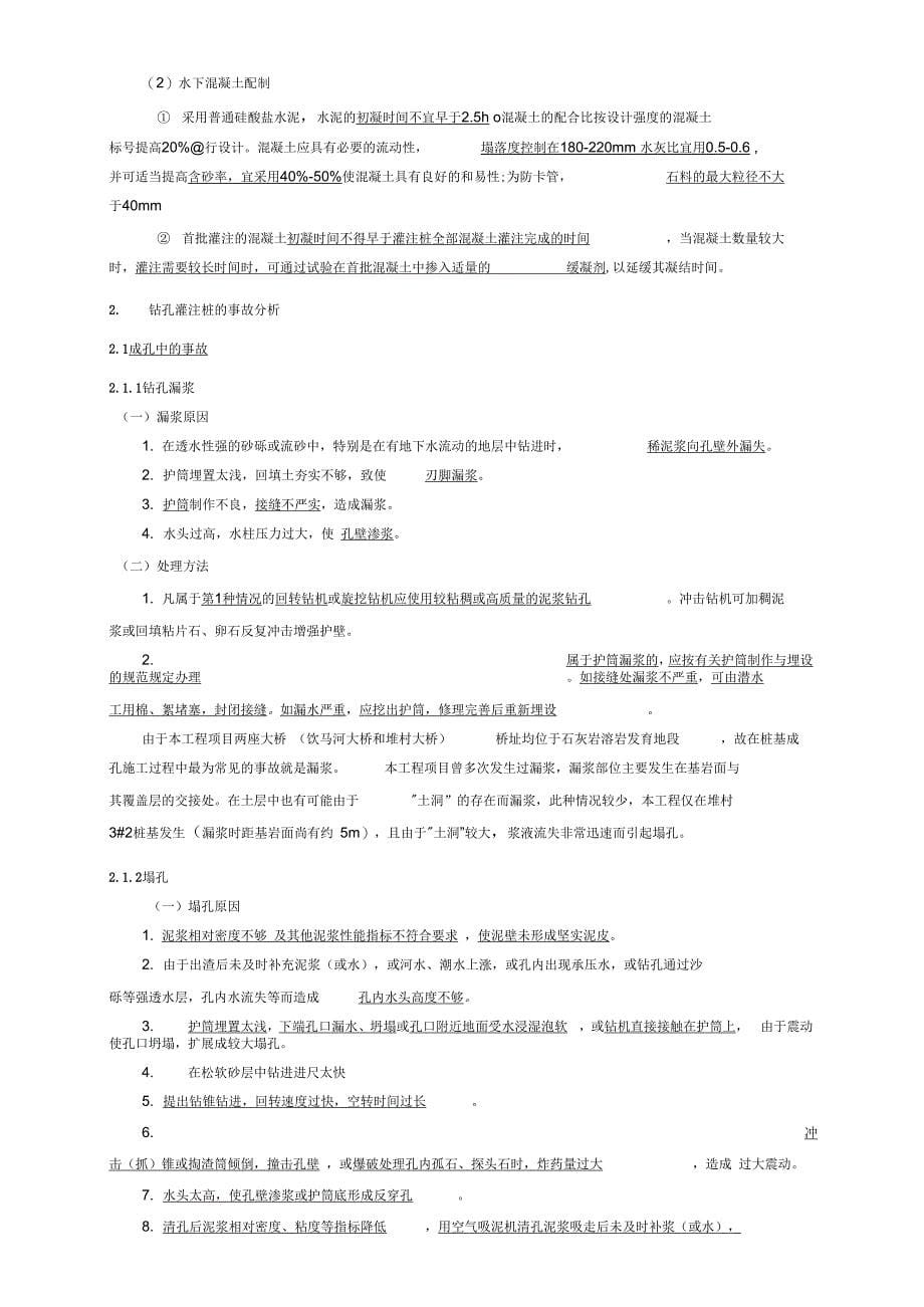 202X年钻孔桩施工、大体积混凝土施工_第5页