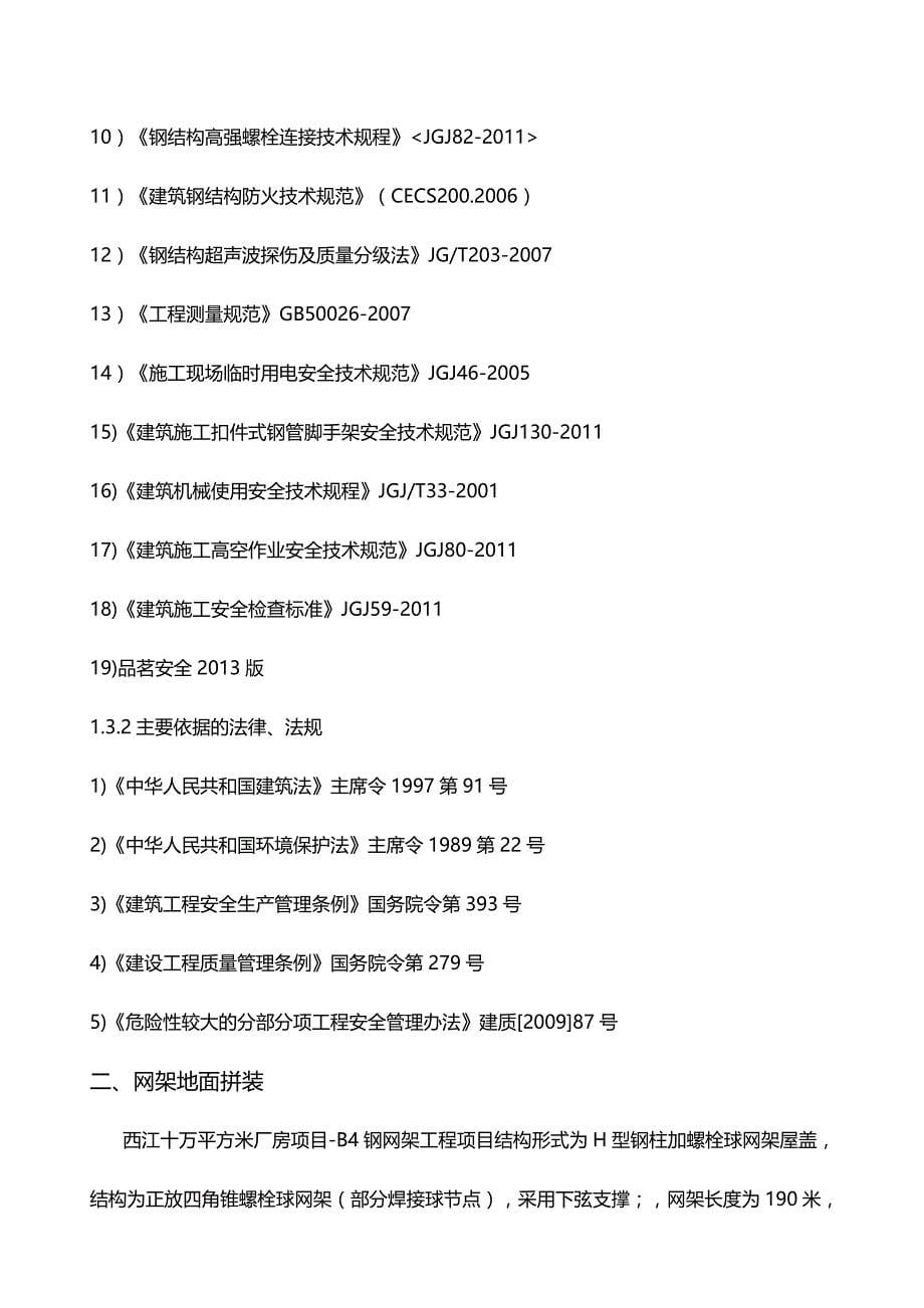 [精编]网架施工方案_第5页