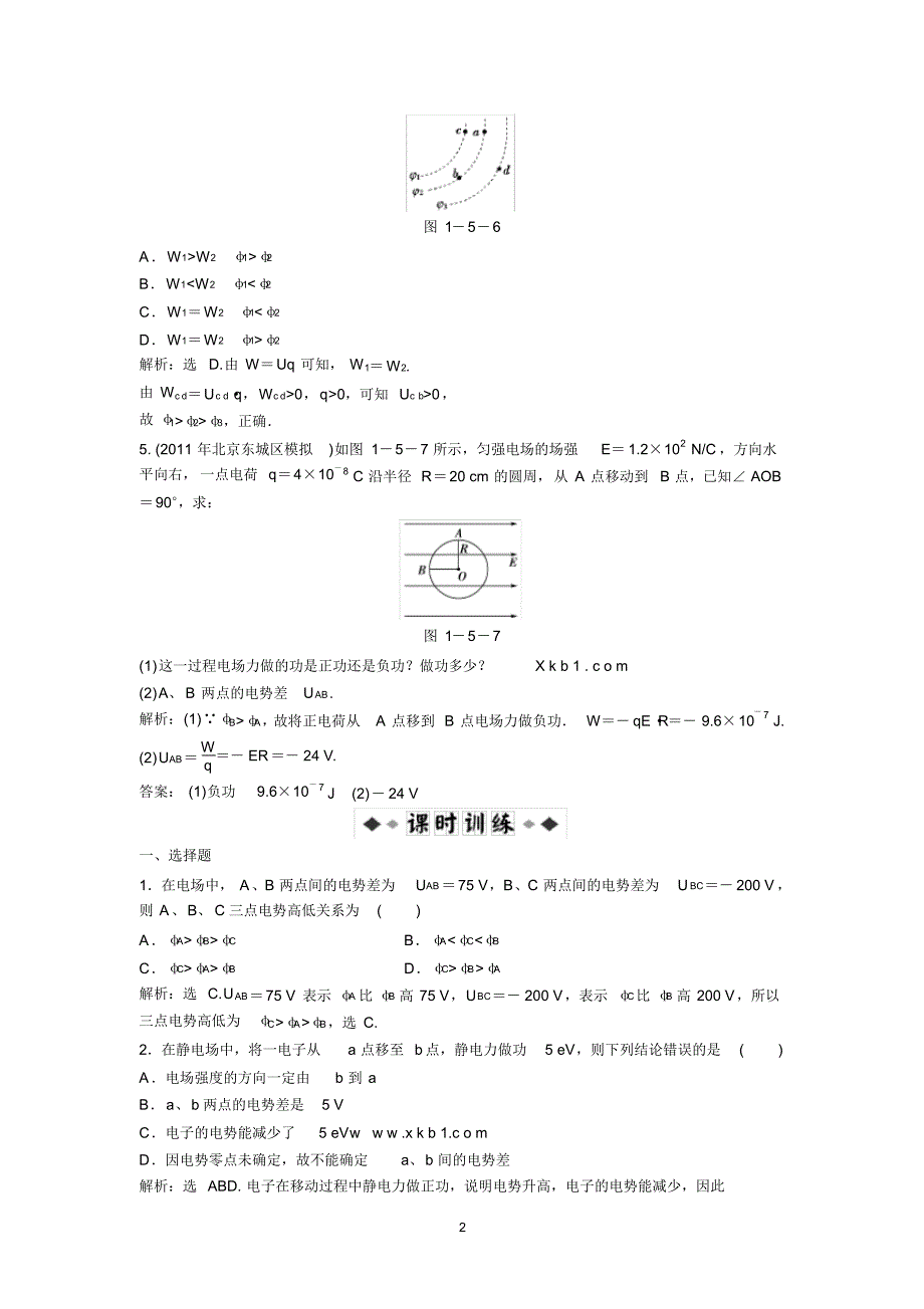 【精编版】第1章第5节电势差练习题及答案解析_第2页