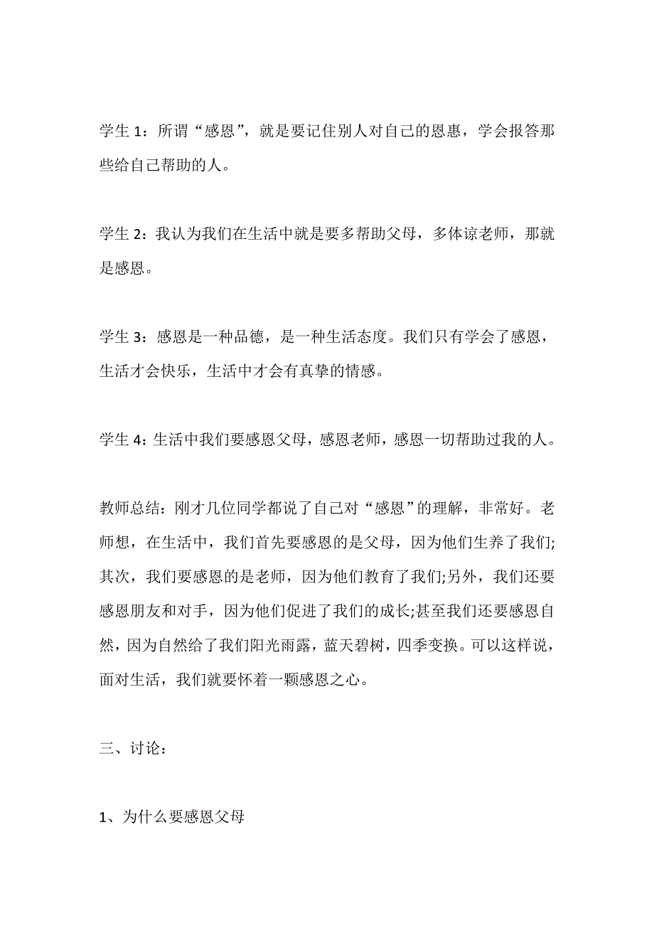 感恩主题班会精选5篇范文_第2页