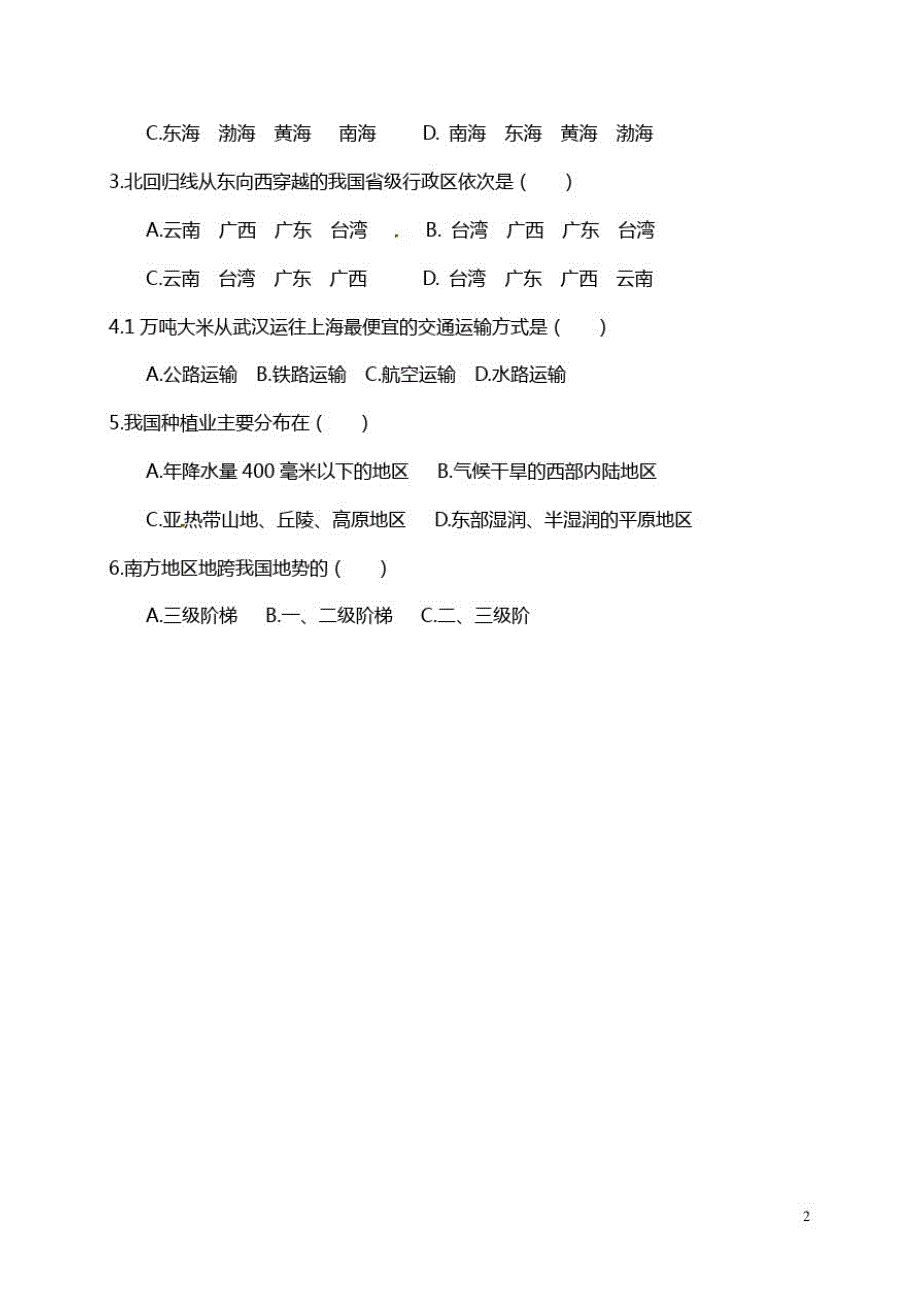 2020八年级地理上册期末考试卷(含答案)_第2页