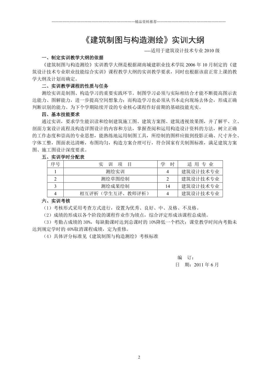 《建筑制图与构造基础》测绘实训任务书精编版_第2页