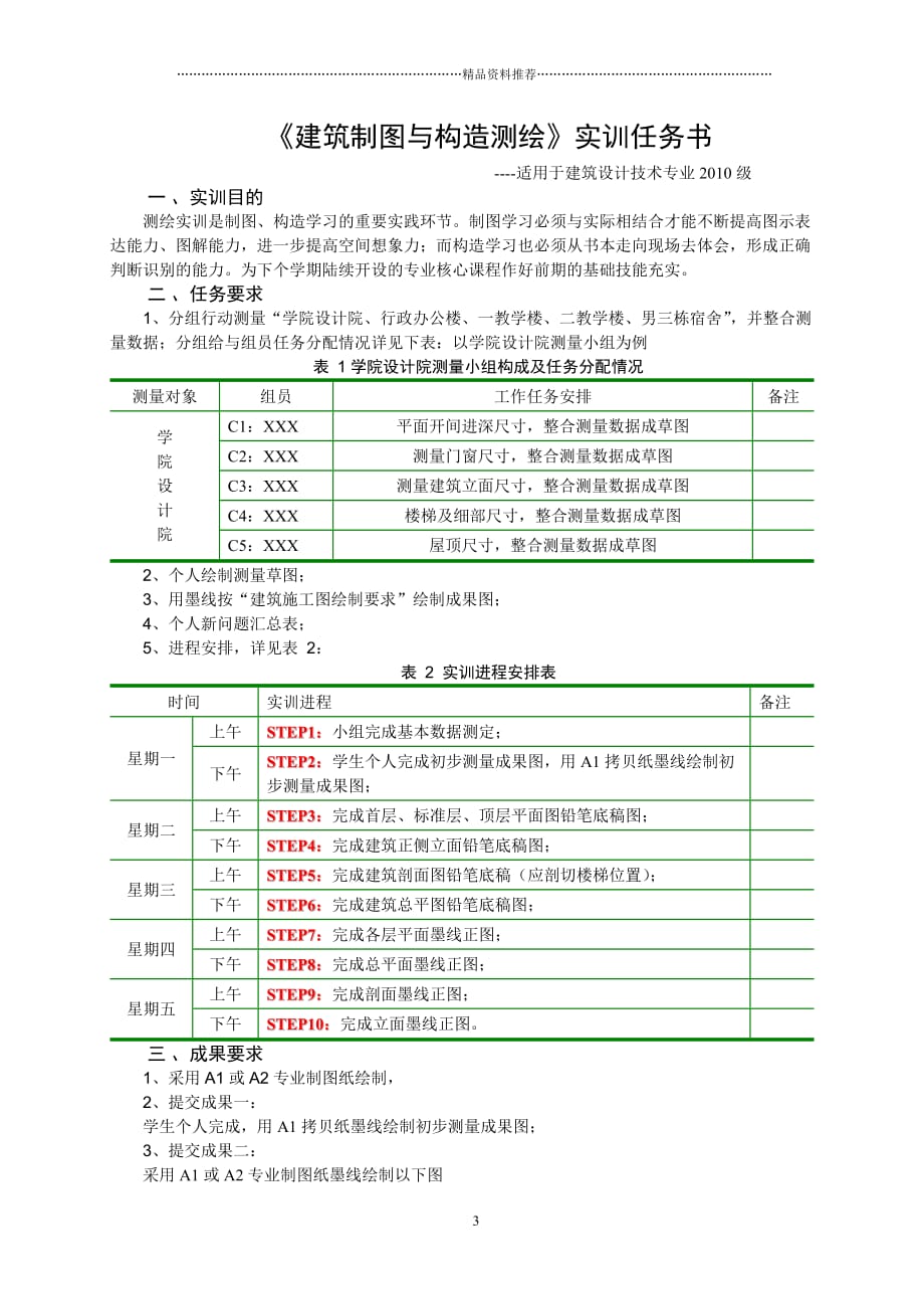 《建筑制图与构造基础》测绘实训任务书精编版_第3页