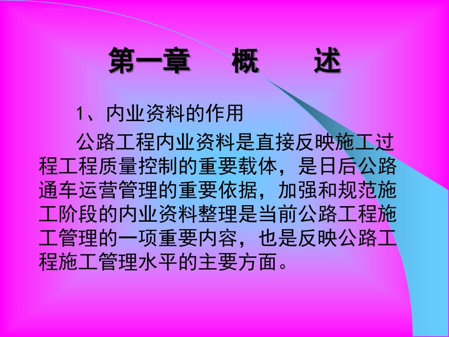 内业资料的整理与管理(幻灯演示)课件_第3页