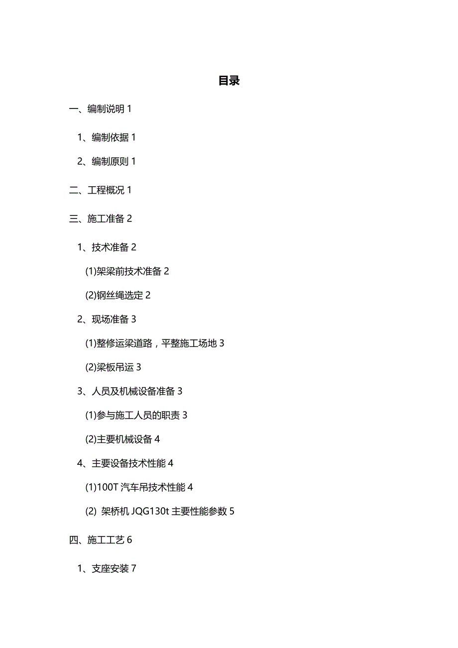 [精编]预制梁(板)安装专项施工方案_第2页