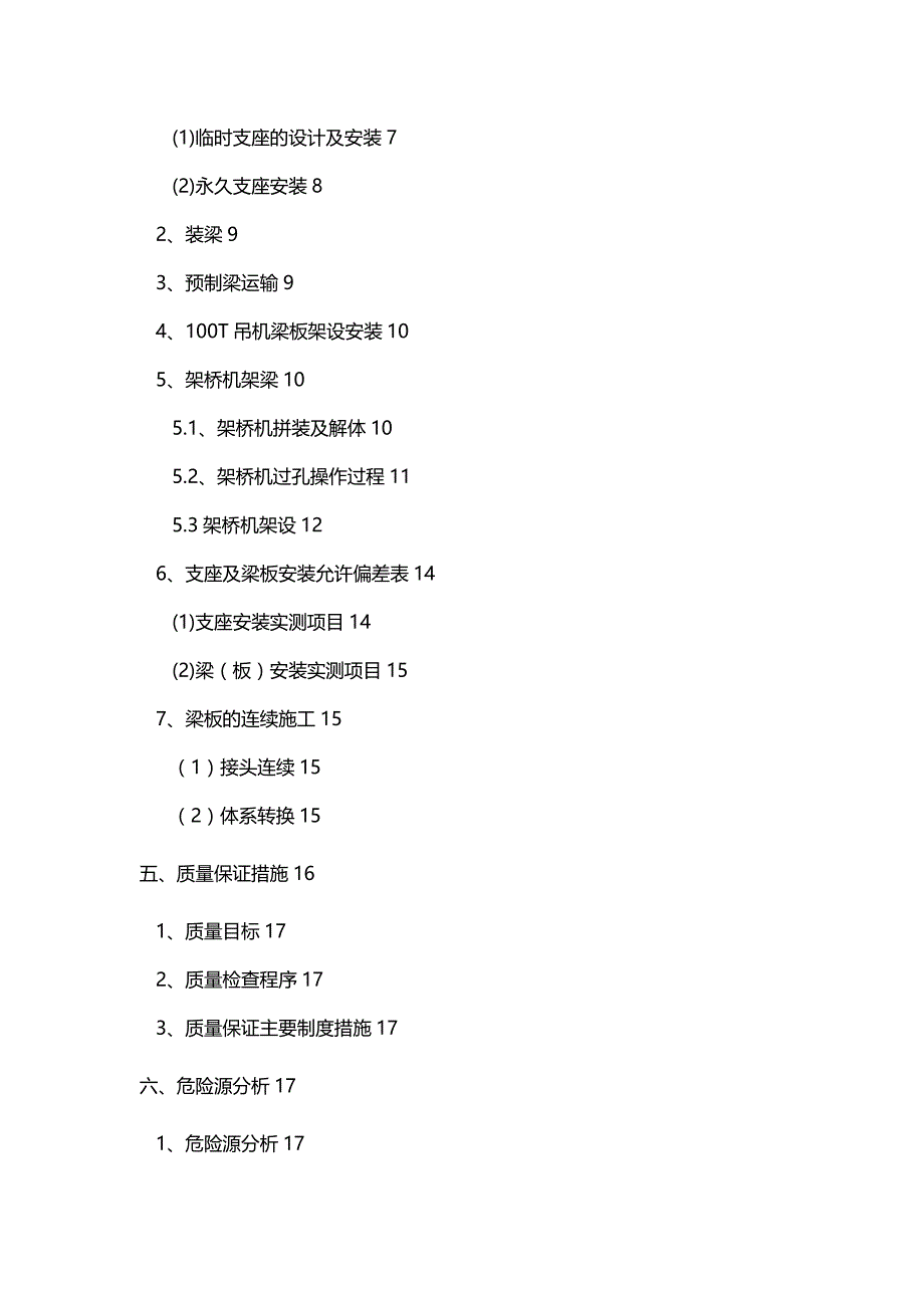 [精编]预制梁(板)安装专项施工方案_第3页