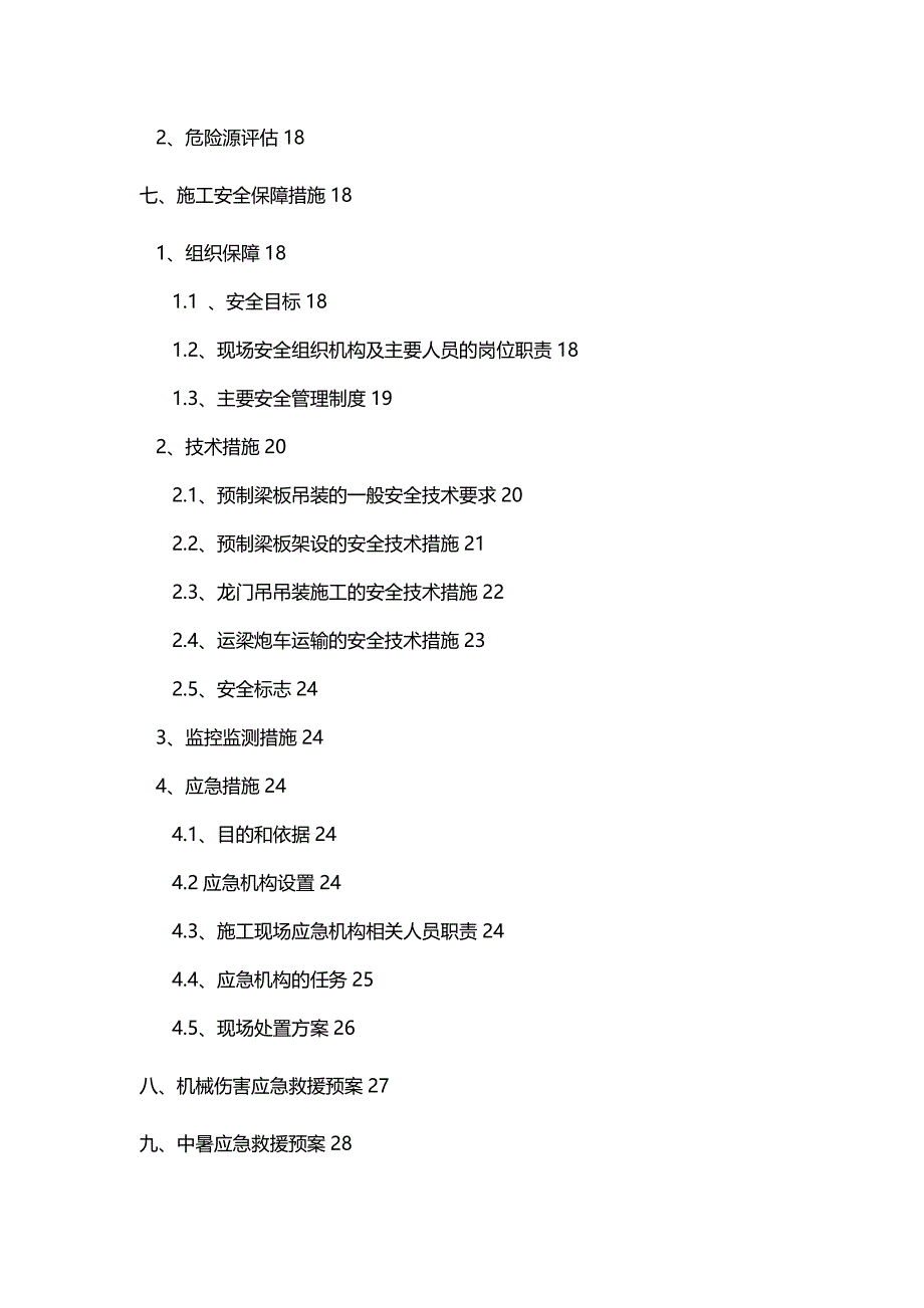 [精编]预制梁(板)安装专项施工方案_第4页