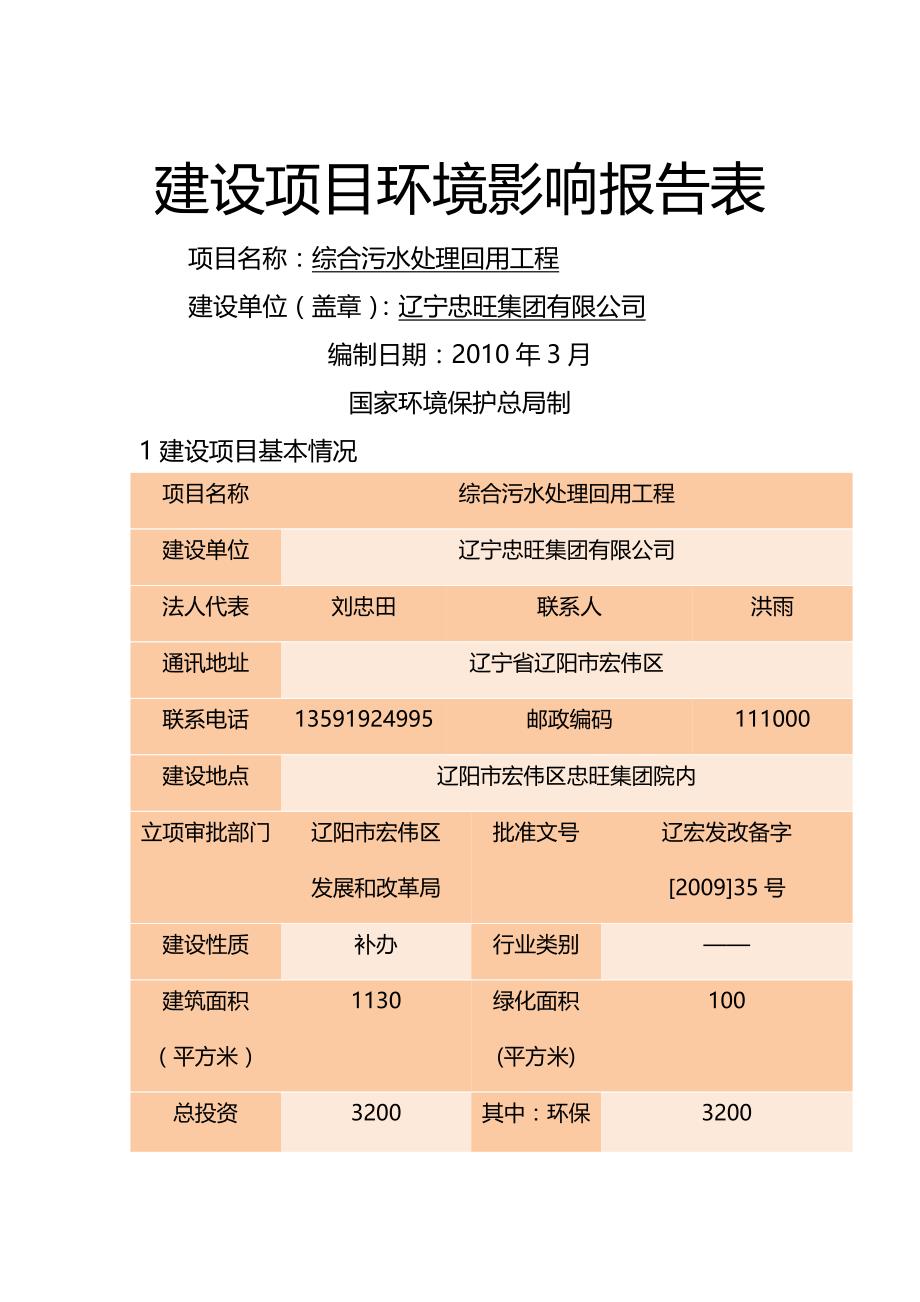 [精编]综合污水处理回用工程环评报告_第2页