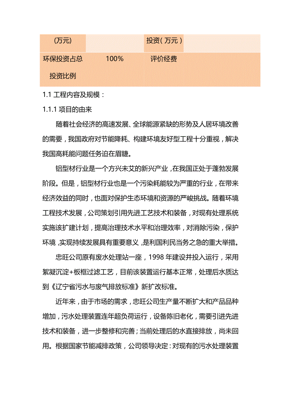 [精编]综合污水处理回用工程环评报告_第3页