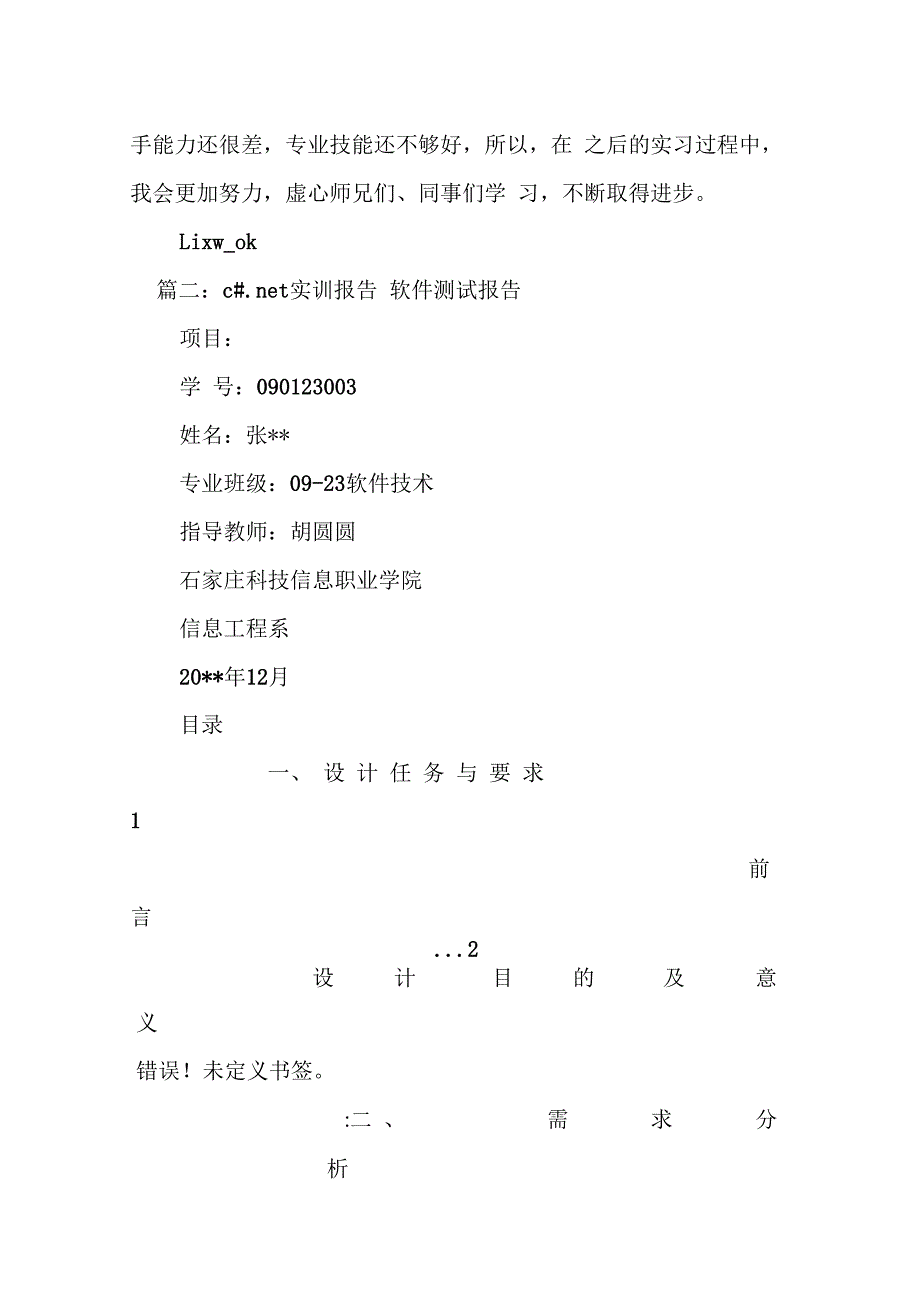 net软件工程师实习报告_第2页