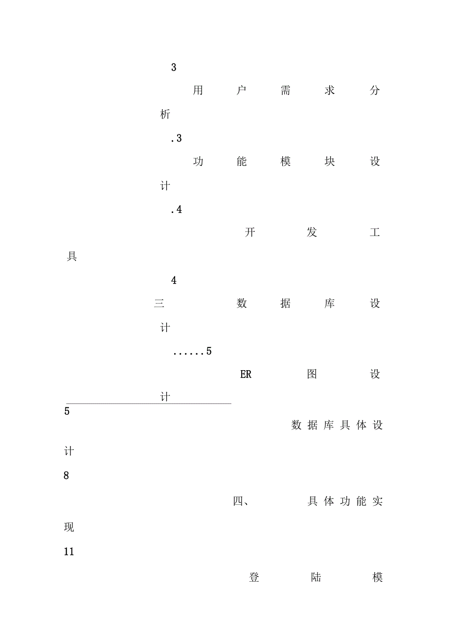 net软件工程师实习报告_第3页