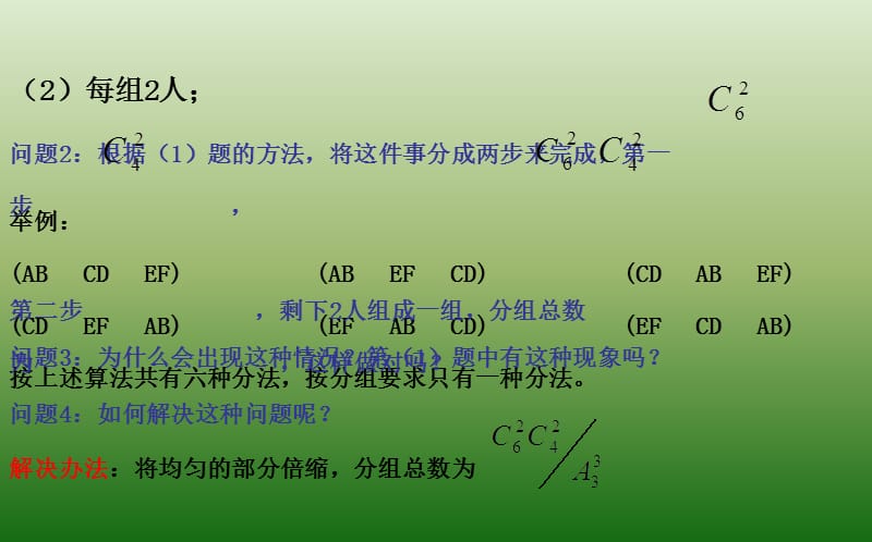 湖北省长阳县第一高级中学高中数学选修23课件122组合分组分配_第4页