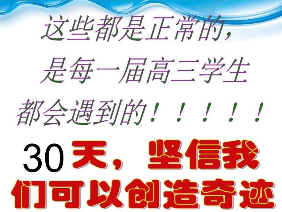 高考前最后一个月我们该怎么度过_第5页