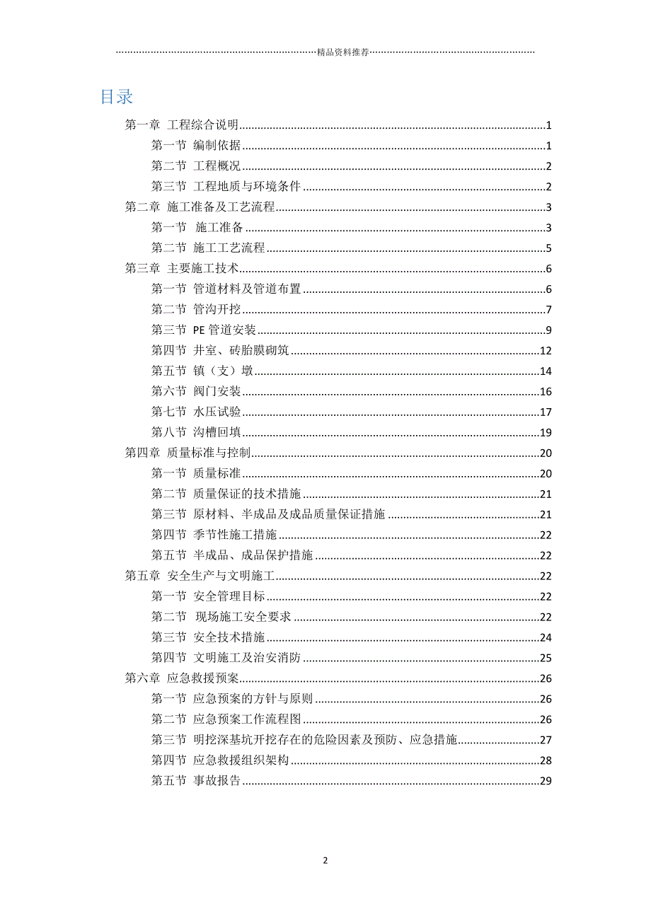 PE管道施工方案精编版_第2页