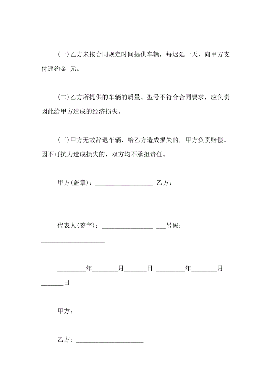 精选租车合同范文集合八篇_第3页