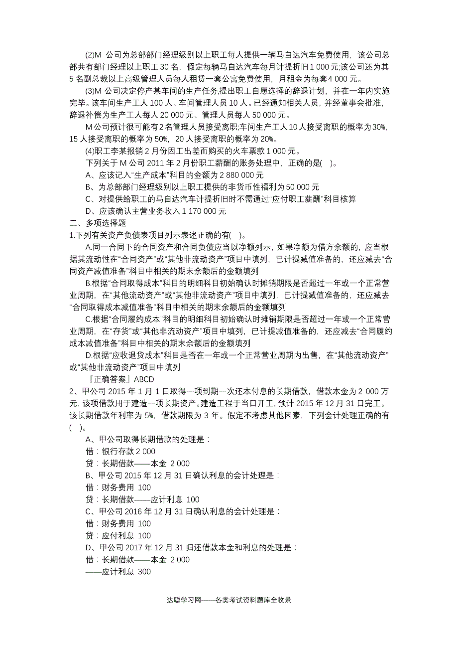 注册会计师CPA《会计》考试题目_第4页