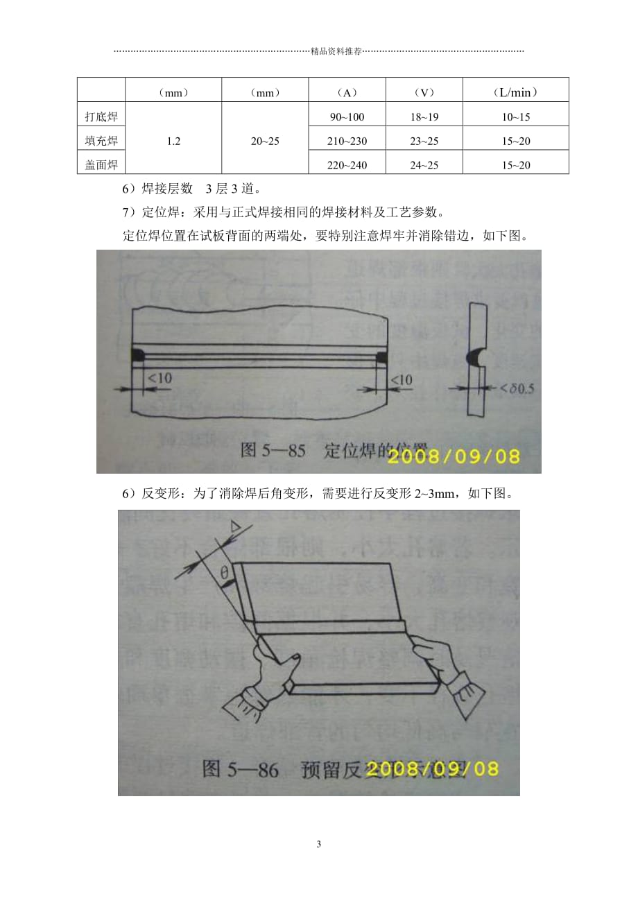 MAG焊焊接施工(二)精编版_第3页