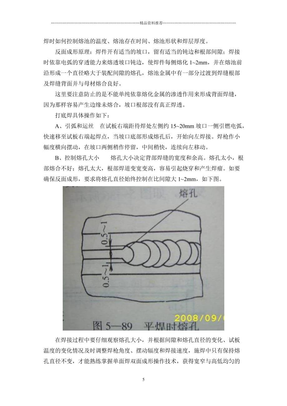 MAG焊焊接施工(二)精编版_第5页