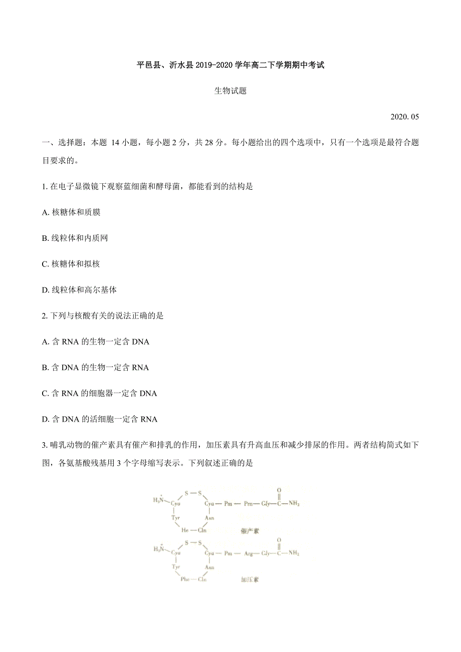 山东省平邑县、沂水县2019-2020学年高二下学期期中考试生物试题 Word版含答案_第1页