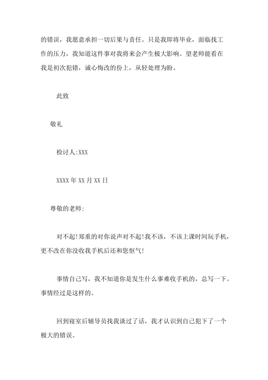 有关手机被没收的检讨书范文4篇_第3页