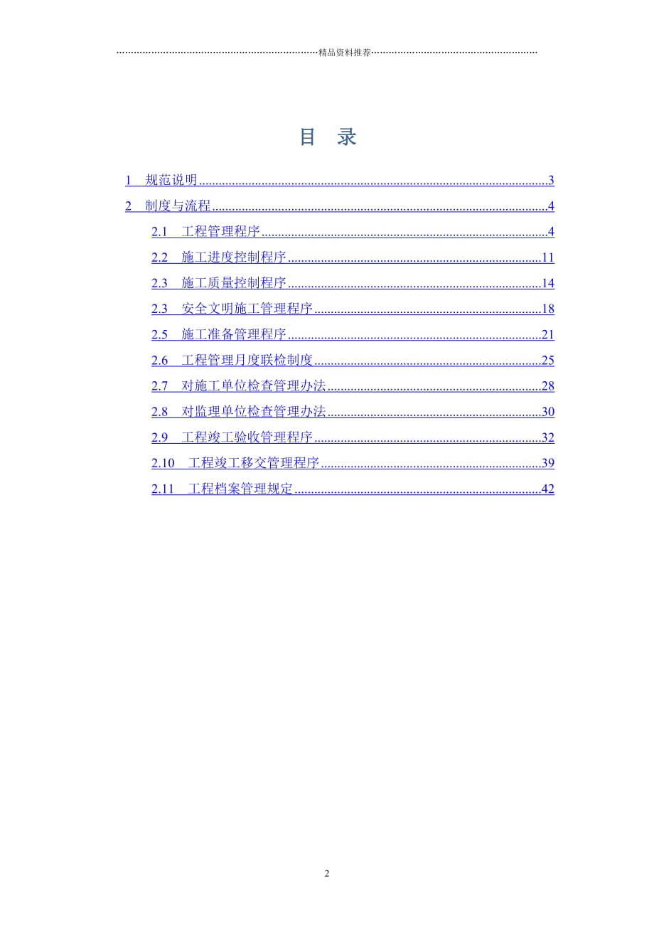 《工程管理规范》精编版_第2页