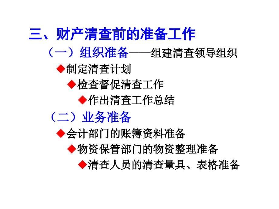 第九章-财产清查教学教案_第5页