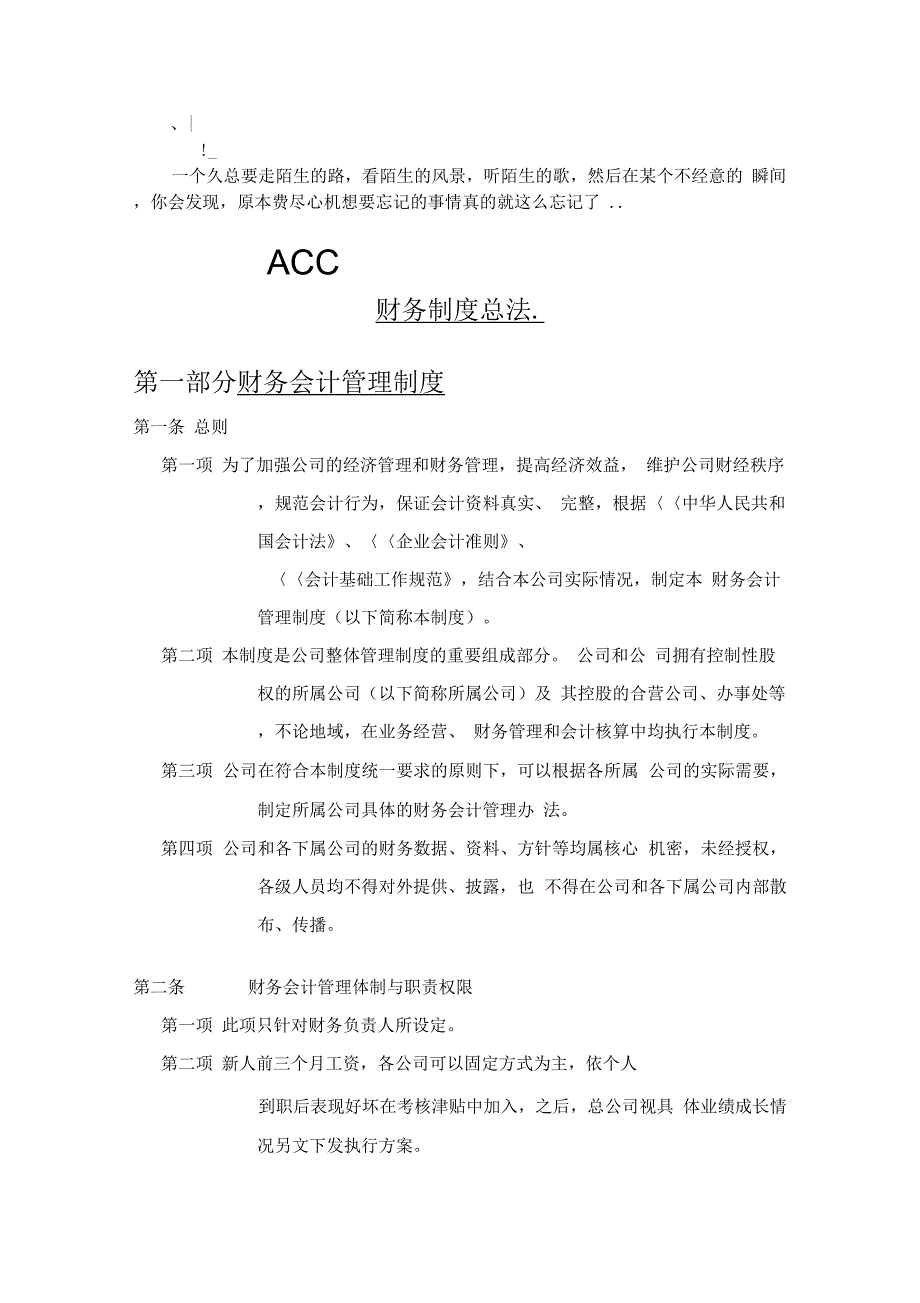 heocxc企_业发展顾问集团财务制总法_第1页